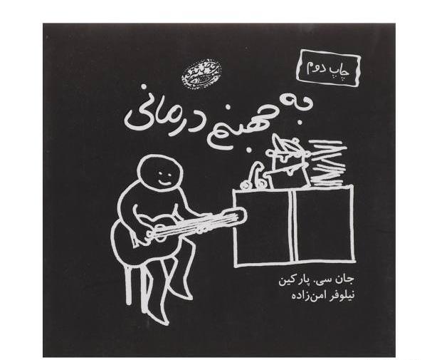 عکس به جهنم که دوسم نداری