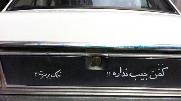عکس به جهنم که دوسم نداری
