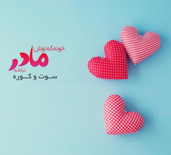 عکس پیام تبریک روز مادر در واتساپ