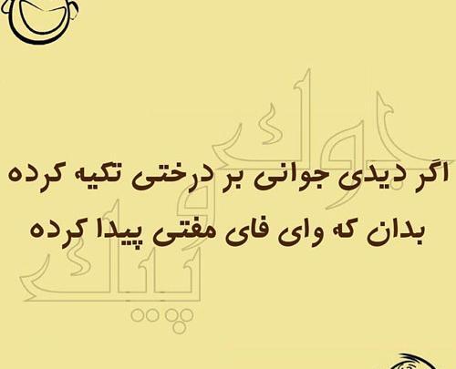 عکس نوشته جدید طنز