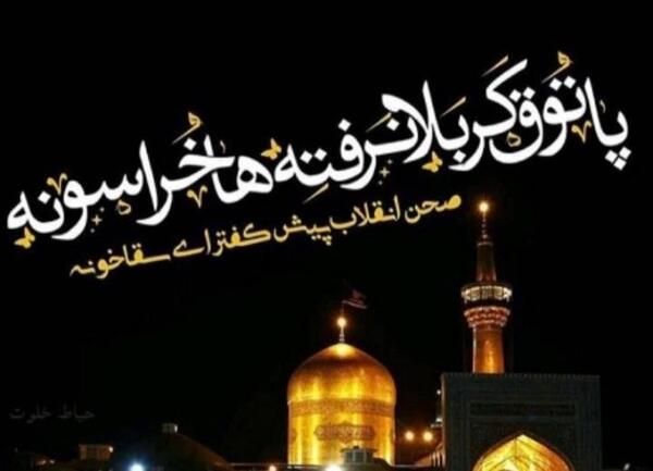 عکس نوشته درباره کربلا نرفته ها