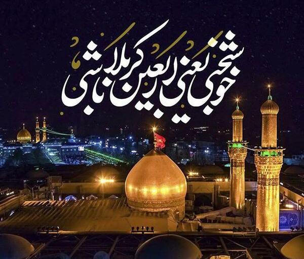 عکس نوشته درباره کربلا نرفته ها