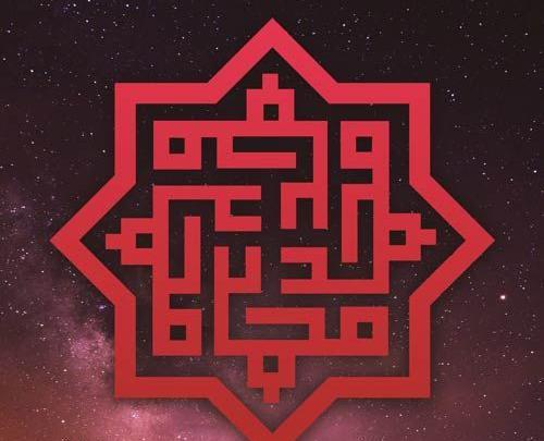 عکس نوشته تسلیت حضرت محمد و امام حسن مجتبی