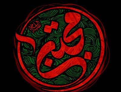 عکس نوشته تسلیت حضرت محمد و امام حسن مجتبی