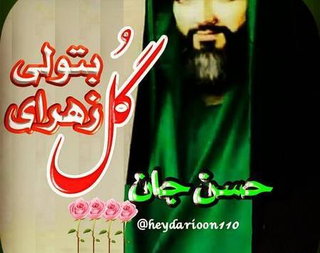 عکس نوشته تسلیت حضرت محمد و امام حسن مجتبی