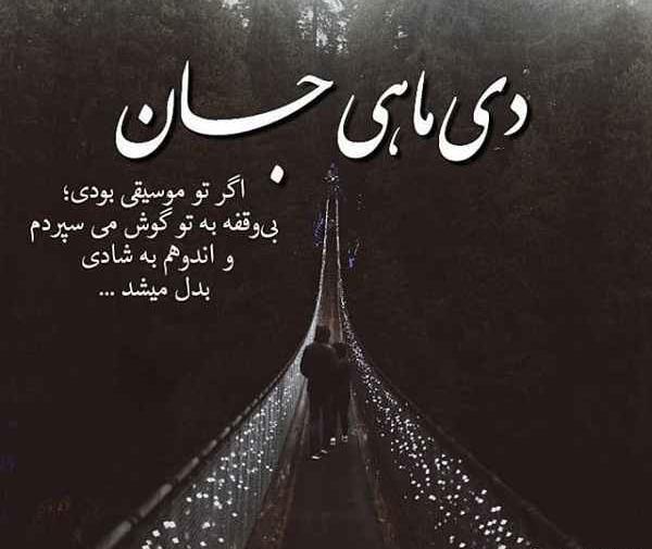 عکس دی ماهی من