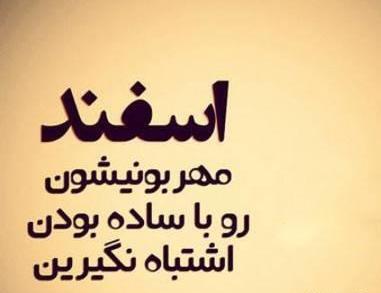 دانلود عکس اسفند ماهی