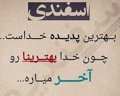 دانلود عکس اسفند ماهی