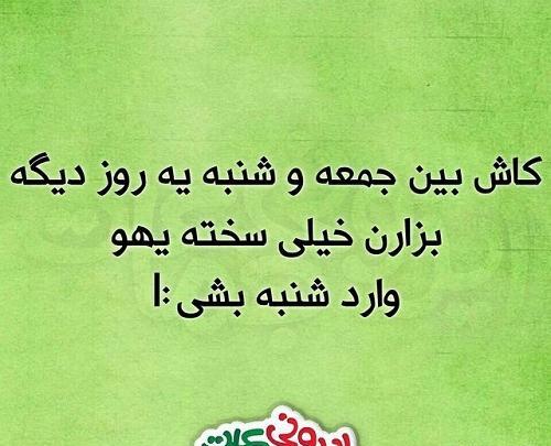 عکس نوشته خنده دار ایرانی طنز