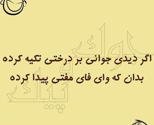 عکس نوشته خنده دار ایرانی طنز