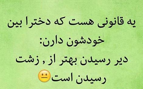 عکس نوشته خنده دار ایرانی طنز