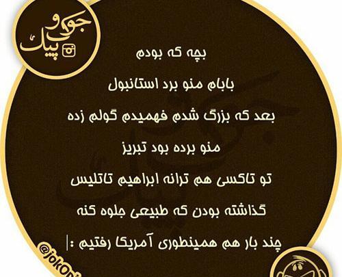 عکس نوشته خنده دار ایرانی طنز