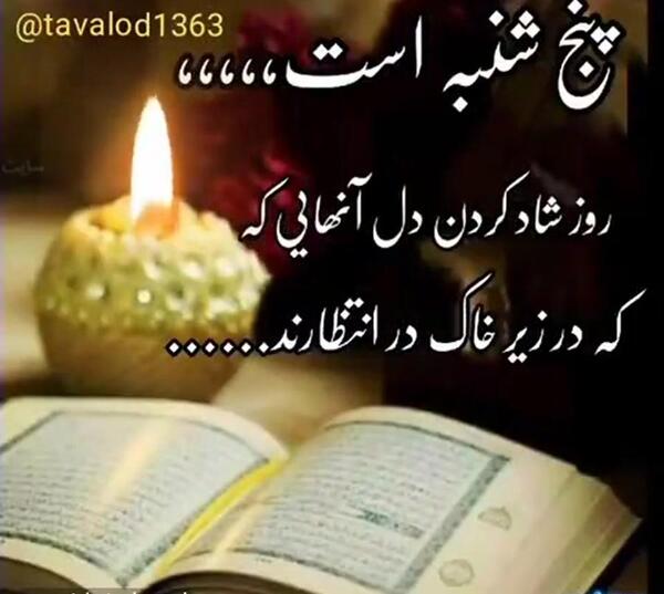 عکس نوشته پنجشنبه و یاد اموات