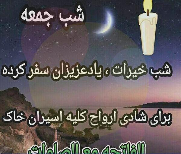 عکس نوشته پنجشنبه و یاد اموات