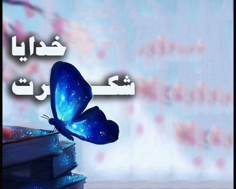عکس نوشته خدایا شکرت به انگلیسی