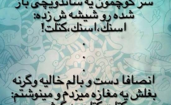 دانلود عکس نوشته ی جوک