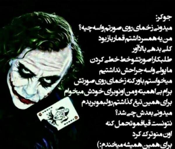 عکس نوشته جوکر اینستا