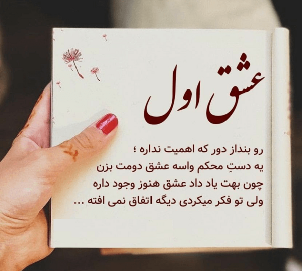 عکس نوشته برای پروفایل عاشقانه