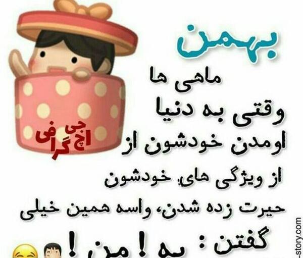 عکس برا بهمن ماهی