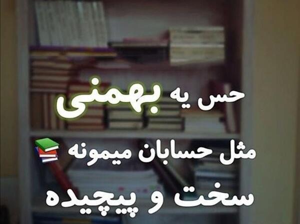 عکس برا بهمن ماهی