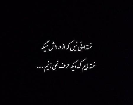 عکس نوشته جدید یاس