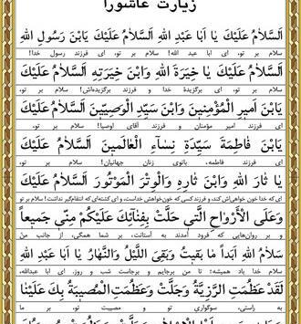 عکس متن زیارت عاشورا