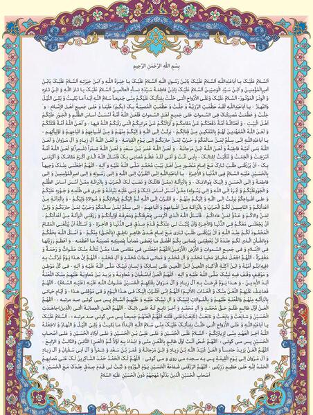 عکس متن زیارت عاشورا