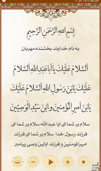 عکس متن زیارت عاشورا