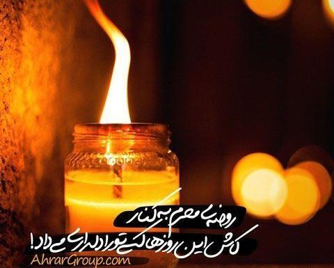 عکس نوشته خاص امام حسین