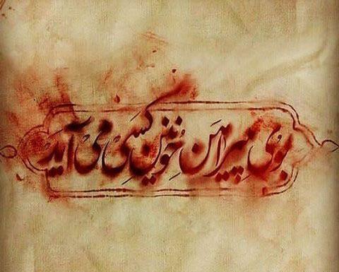 عکس نوشته خاص امام حسین
