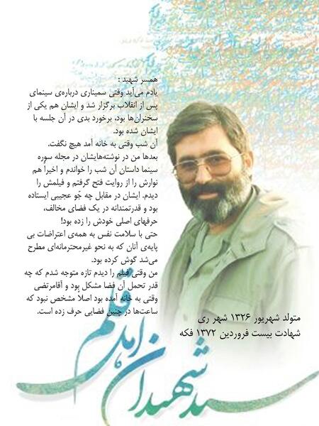 دانلود عکس نوشته شهید آوینی