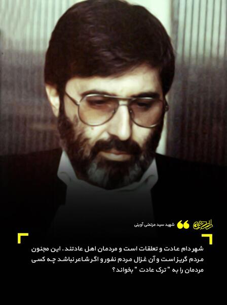 دانلود عکس نوشته شهید آوینی
