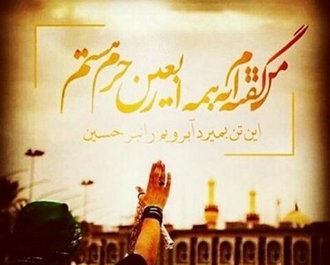 عکس نوشته زیارت کربلا