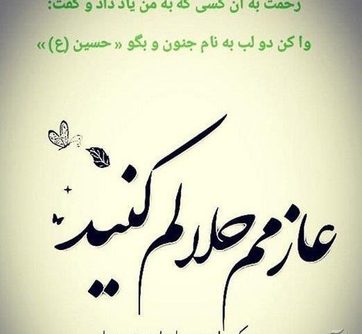 عکس نوشته زیارت کربلا