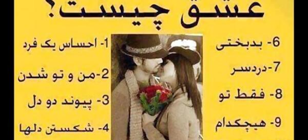عکس نوشته در مورد نظرسنجی باحال