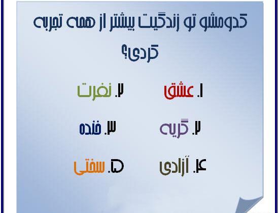 عکس نوشته در مورد نظرسنجی باحال