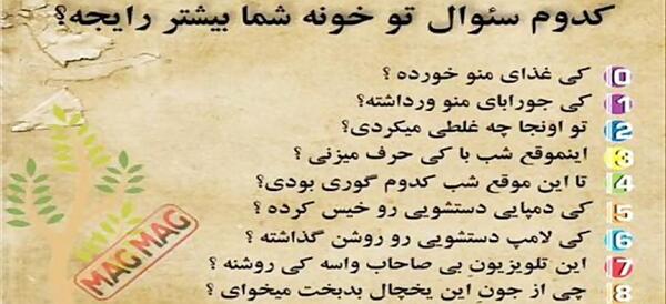عکس نوشته در مورد نظرسنجی باحال