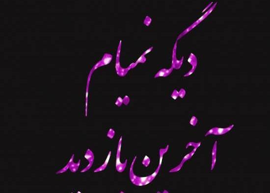 عکس نوشته آنلاین بودن عشقت