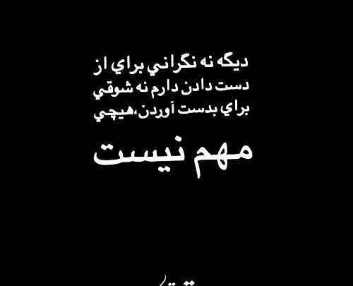 عکس نوشته غرورم مهم تره