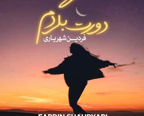عکس نوشته پدر دورت بگردم