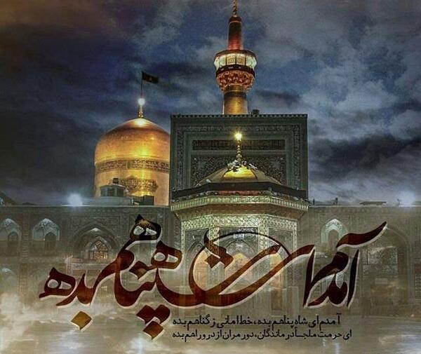 عکس نوشته های شهادت امام رضا علیه السلام