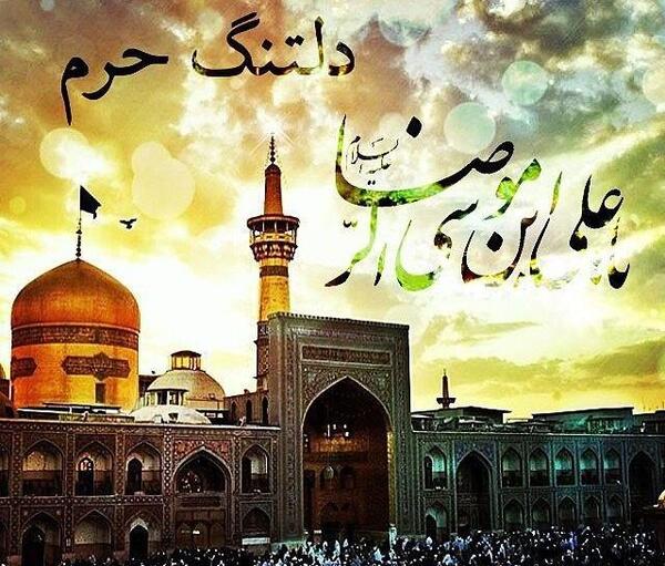 عکس نوشته های شهادت امام رضا علیه السلام