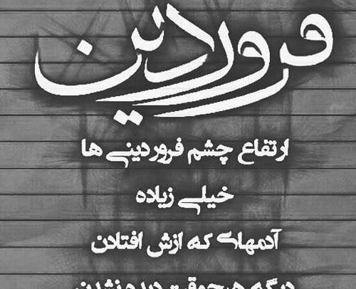عکس درمورد فروردین ماهی ها