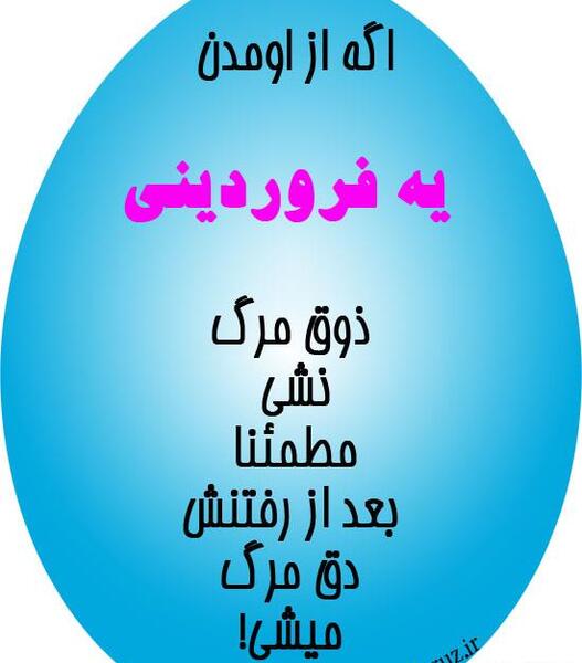 عکس درمورد فروردین ماهی ها