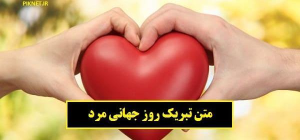 عکس نوشته سنگین روز مرد