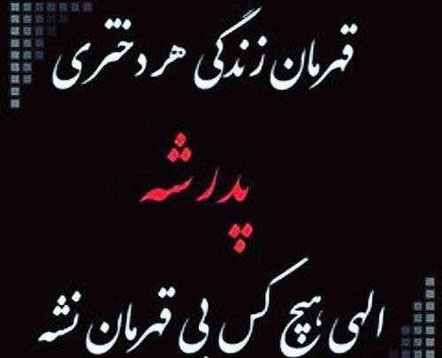 عکس نوشته شفای مریضی پدر