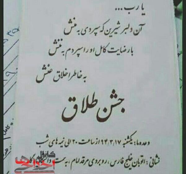 عکس نوشته های جشن طلاق