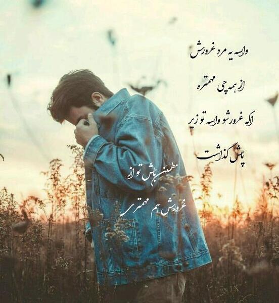 عکس نوشته غرور یک مرد