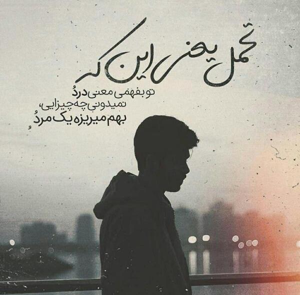 عکس نوشته غرور یک مرد