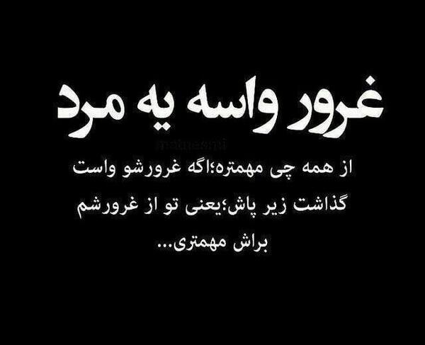 عکس نوشته غرور یک مرد